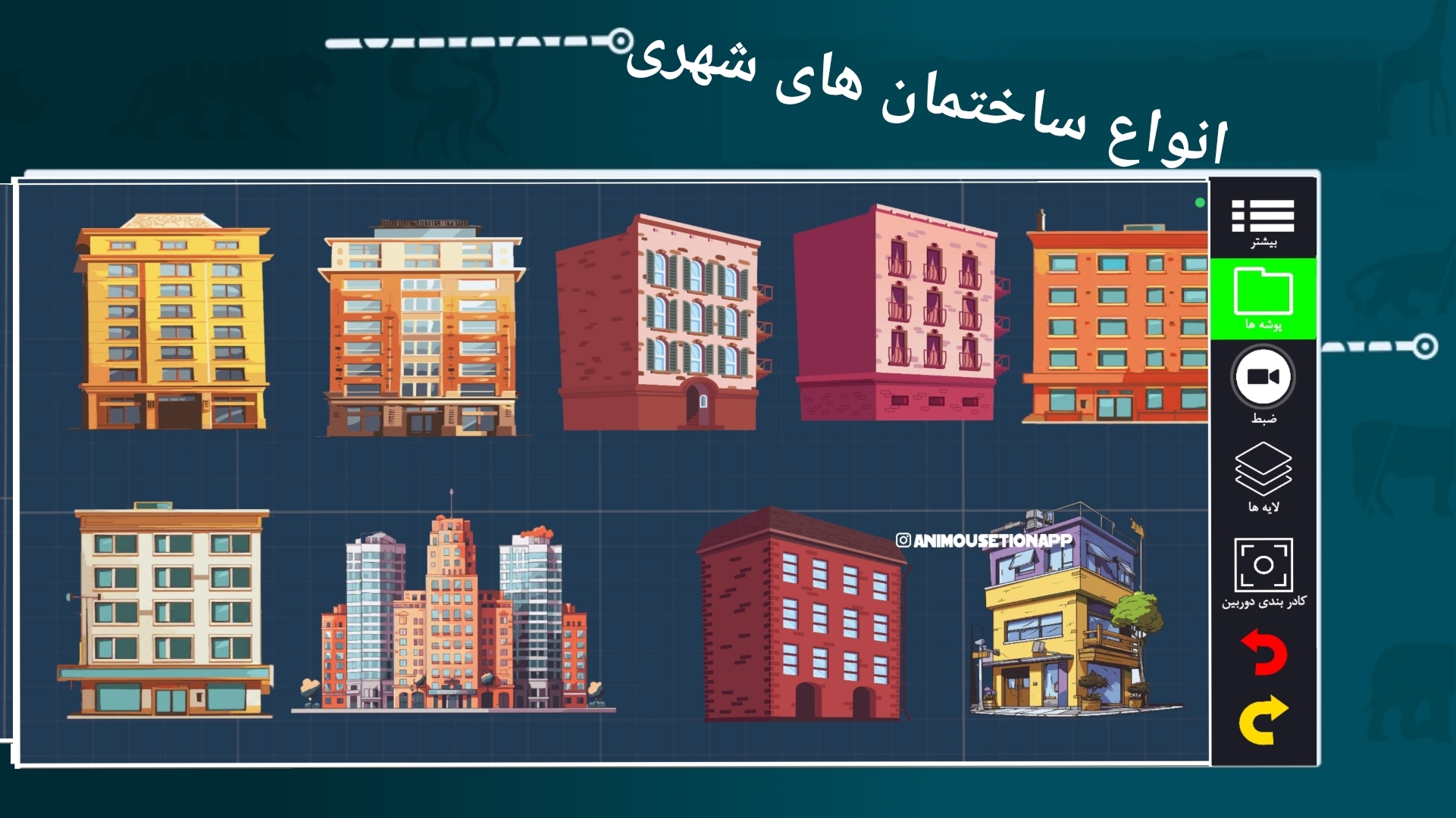 اسکرین شات 14 برنامه انیموشن | ساخت انیمیشن 2D
