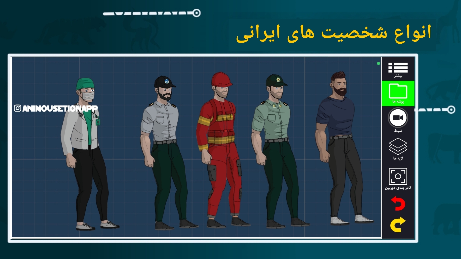 اسکرین شات 8 برنامه انیموشن | ساخت انیمیشن 2D