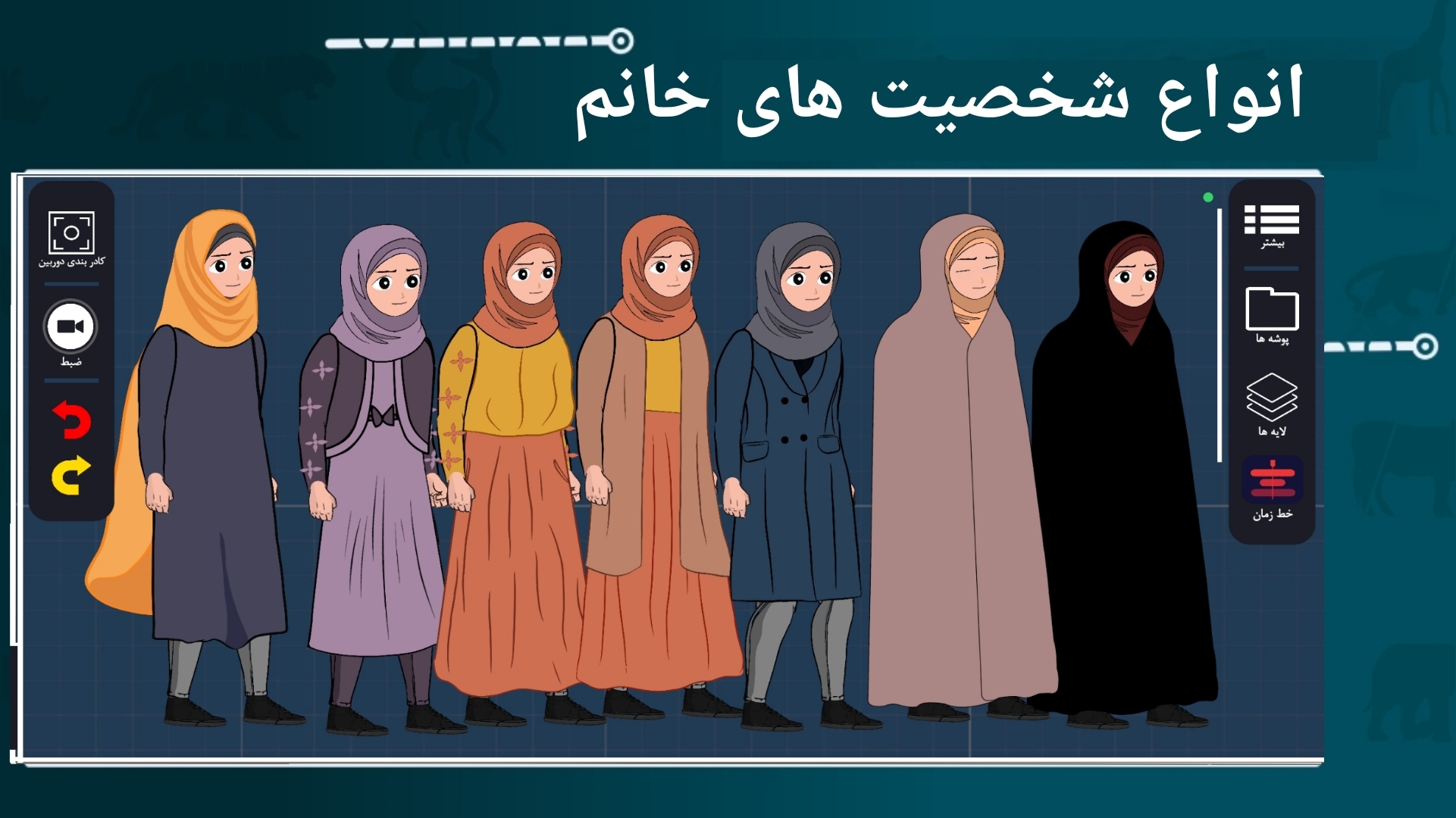 اسکرین شات 7 برنامه انیموشن | ساخت انیمیشن 2D