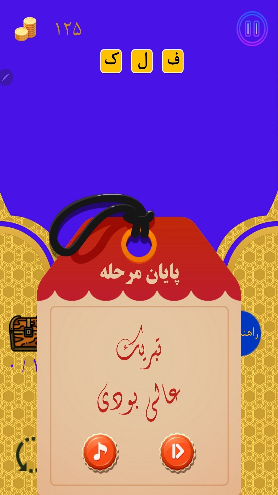 اسکرین شات بازی هفت آسمان 3