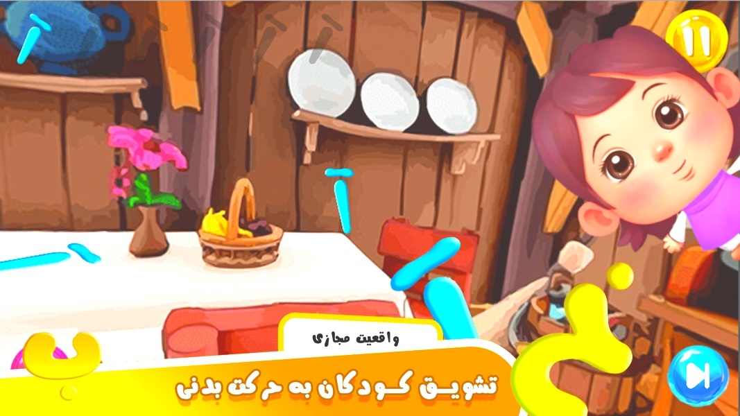 اسکرین شات 6 بازی ‏‏‏‏‏آموزش ‏‏‏‏‏‏‏‏‏‏‏‏‏‏‏‏الفبا به په ته