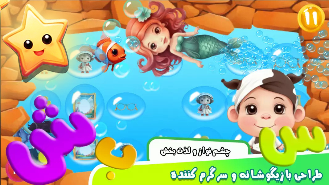 اسکرین شات 2 بازی ‏‏‏‏‏آموزش ‏‏‏‏‏‏‏‏‏‏‏‏‏‏‏‏الفبا به په ته
