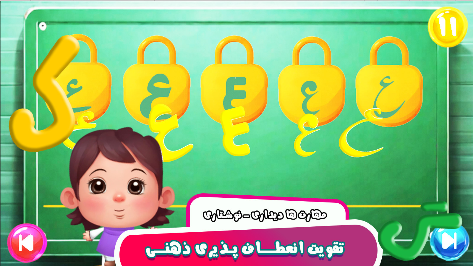 اسکرین شات 4 بازی ‏‏‏‏‏آموزش ‏‏‏‏‏‏‏‏‏‏‏‏‏‏‏‏الفبا به په ته