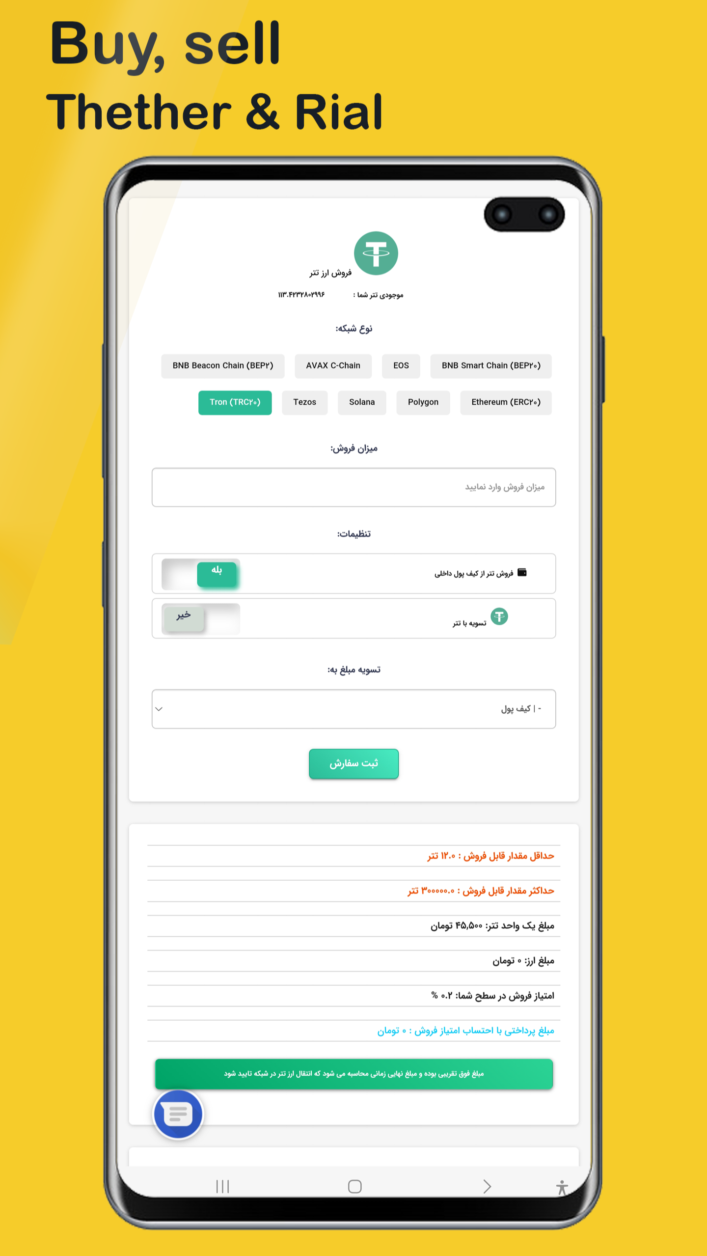 اسکرین شات 4 برنامه صرافی ارز دیجیتال (ایران ترید)