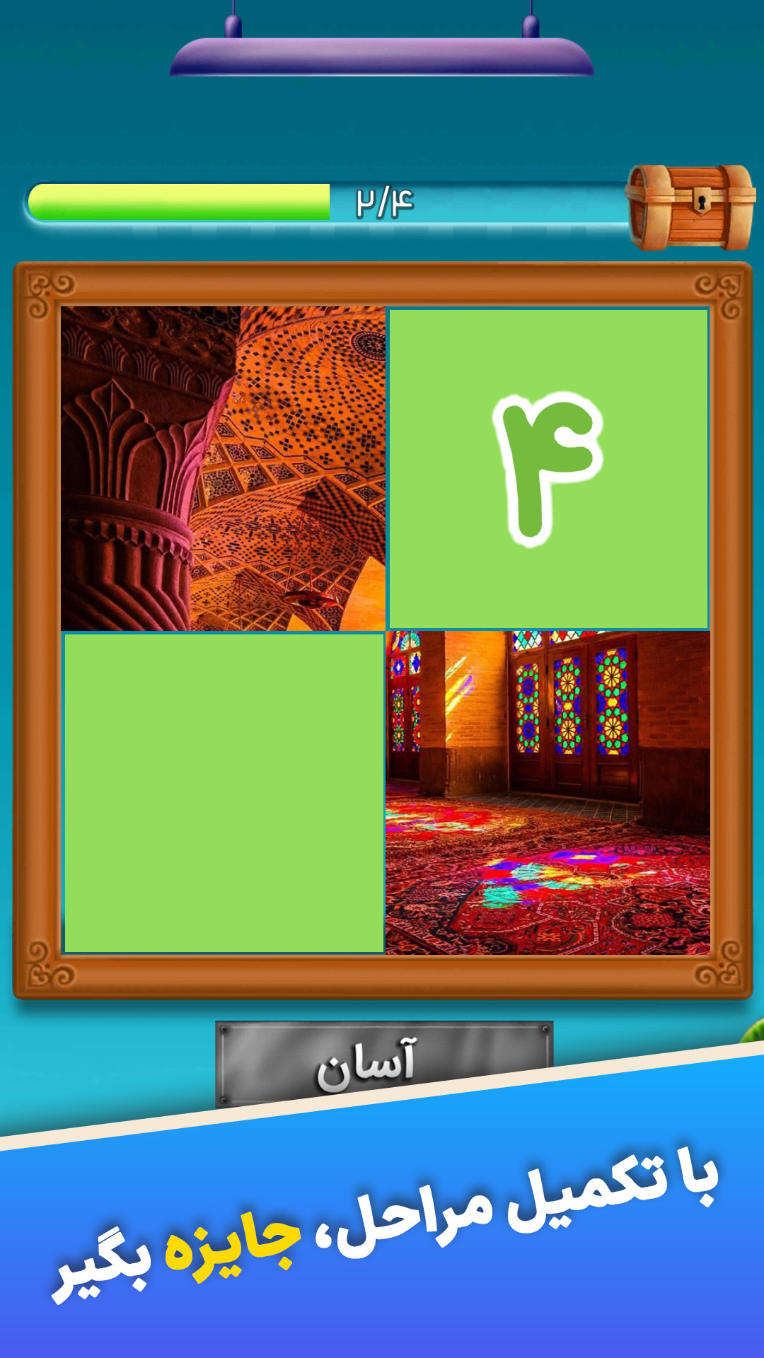 اسکرین شات 2 بازی رنگرزی آقاخان
