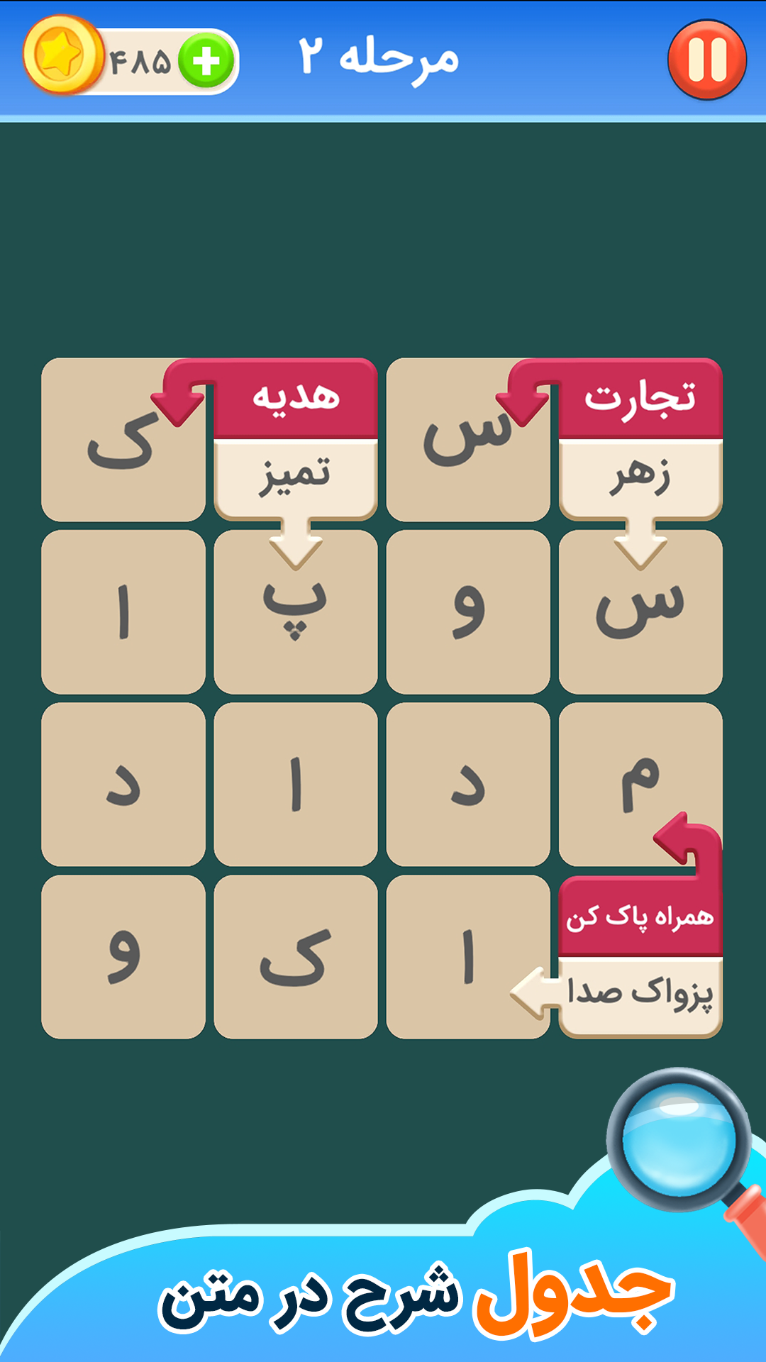 اسکرین شات 1 بازی ‏‏جدول شرح در متن