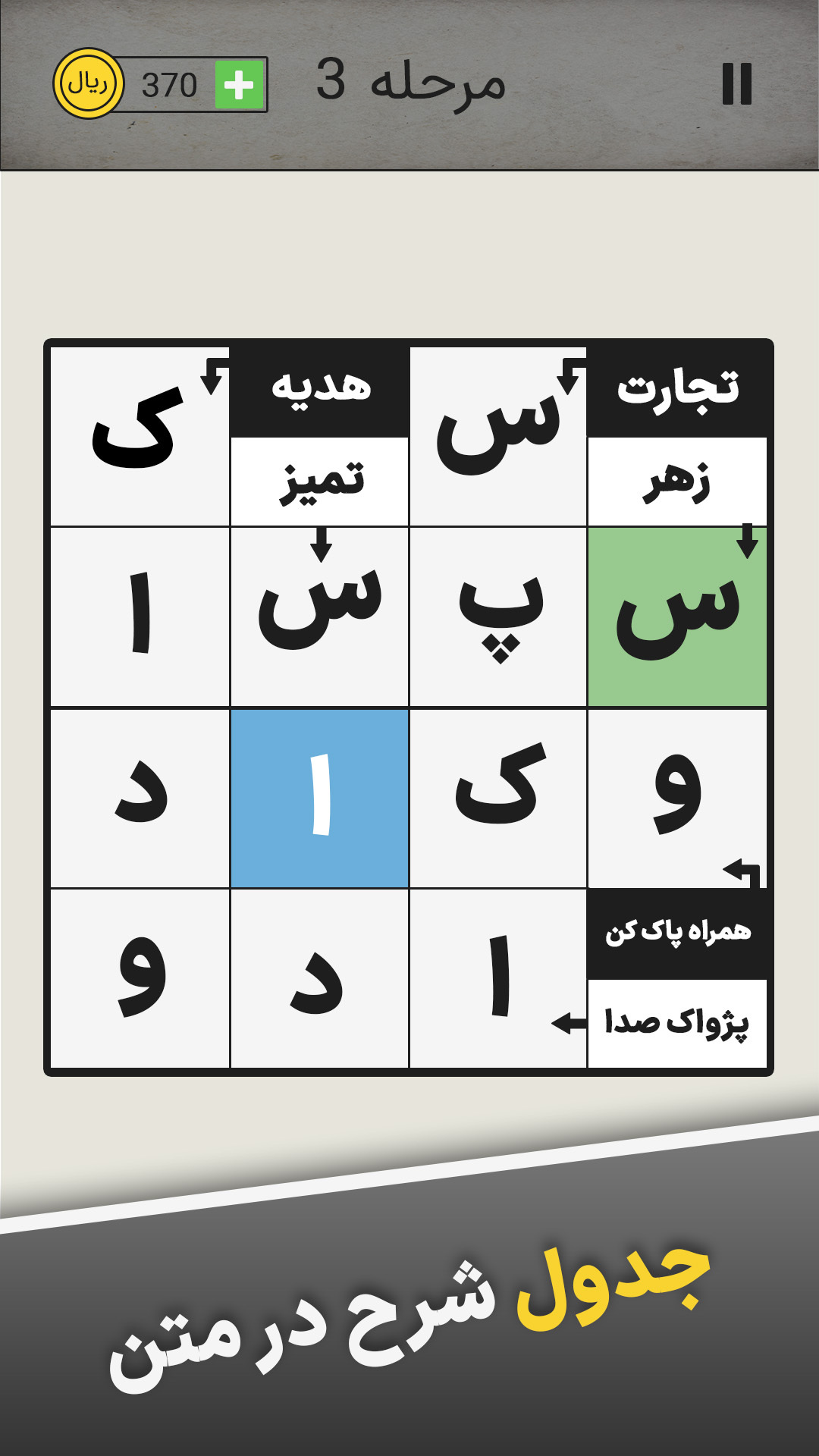 اسکرین شات 1 بازی شرح در متن : فیل افکن