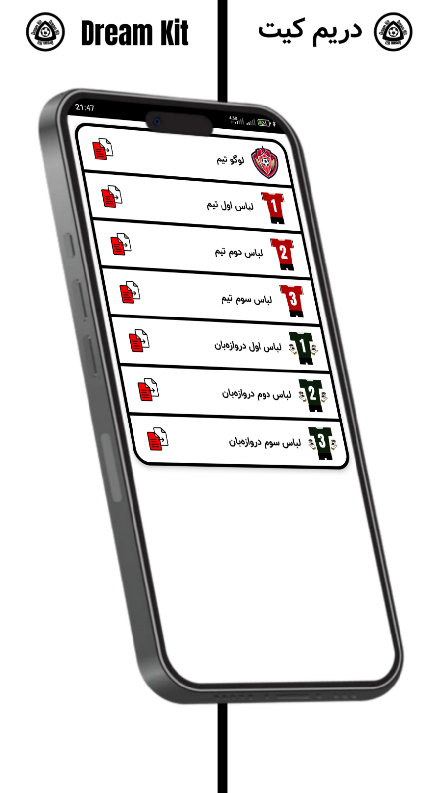اسکرین شات 3 برنامه ‏‏‏(کیت و لوگو) Dream Kit