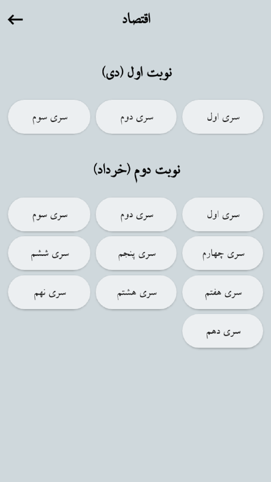 اسکرین شات 4 برنامه دهم انسانی