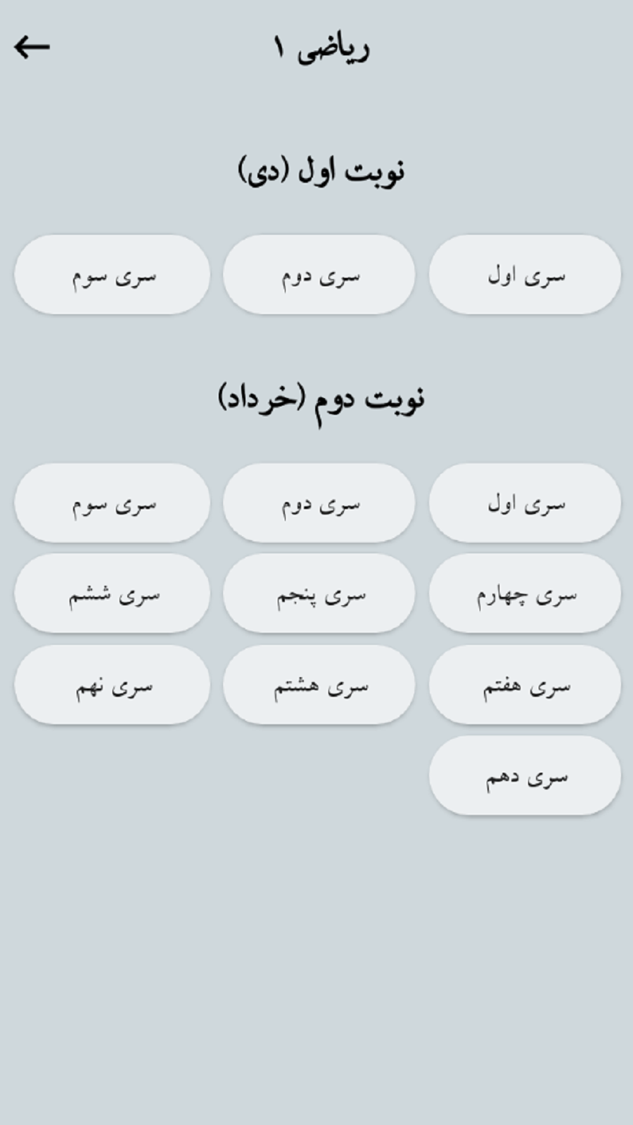 اسکرین شات 4 برنامه دهم ریاضی