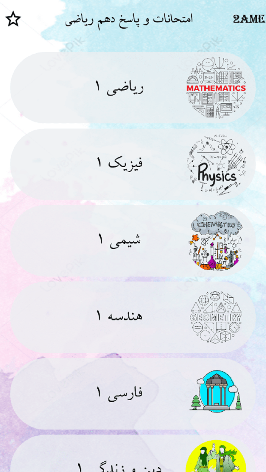 اسکرین شات 2 برنامه دهم ریاضی