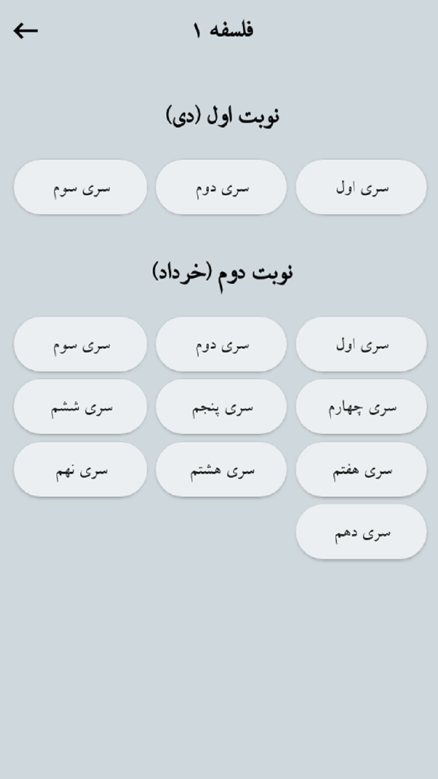 اسکرین شات 4 برنامه یازدهم انسانی
