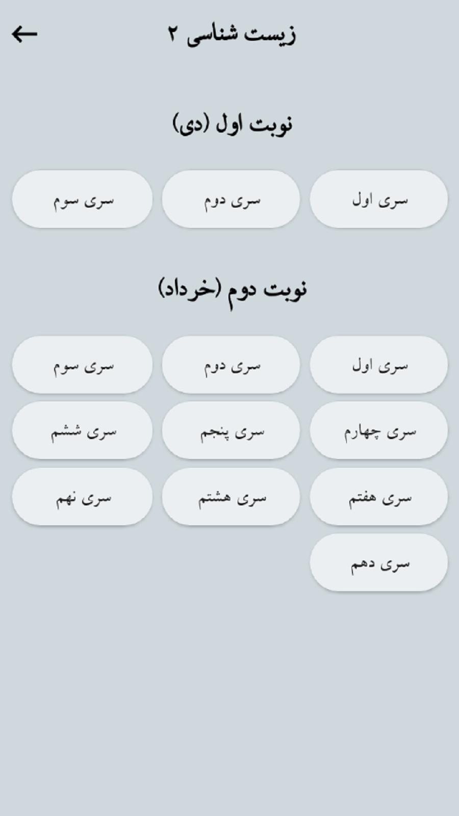 اسکرین شات 4 برنامه یازدهم تجربی