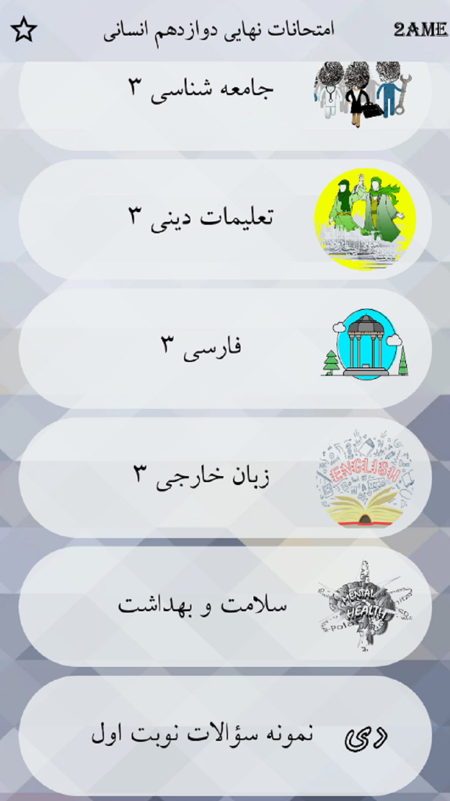 اسکرین شات 3 برنامه دوازدهم انسانی