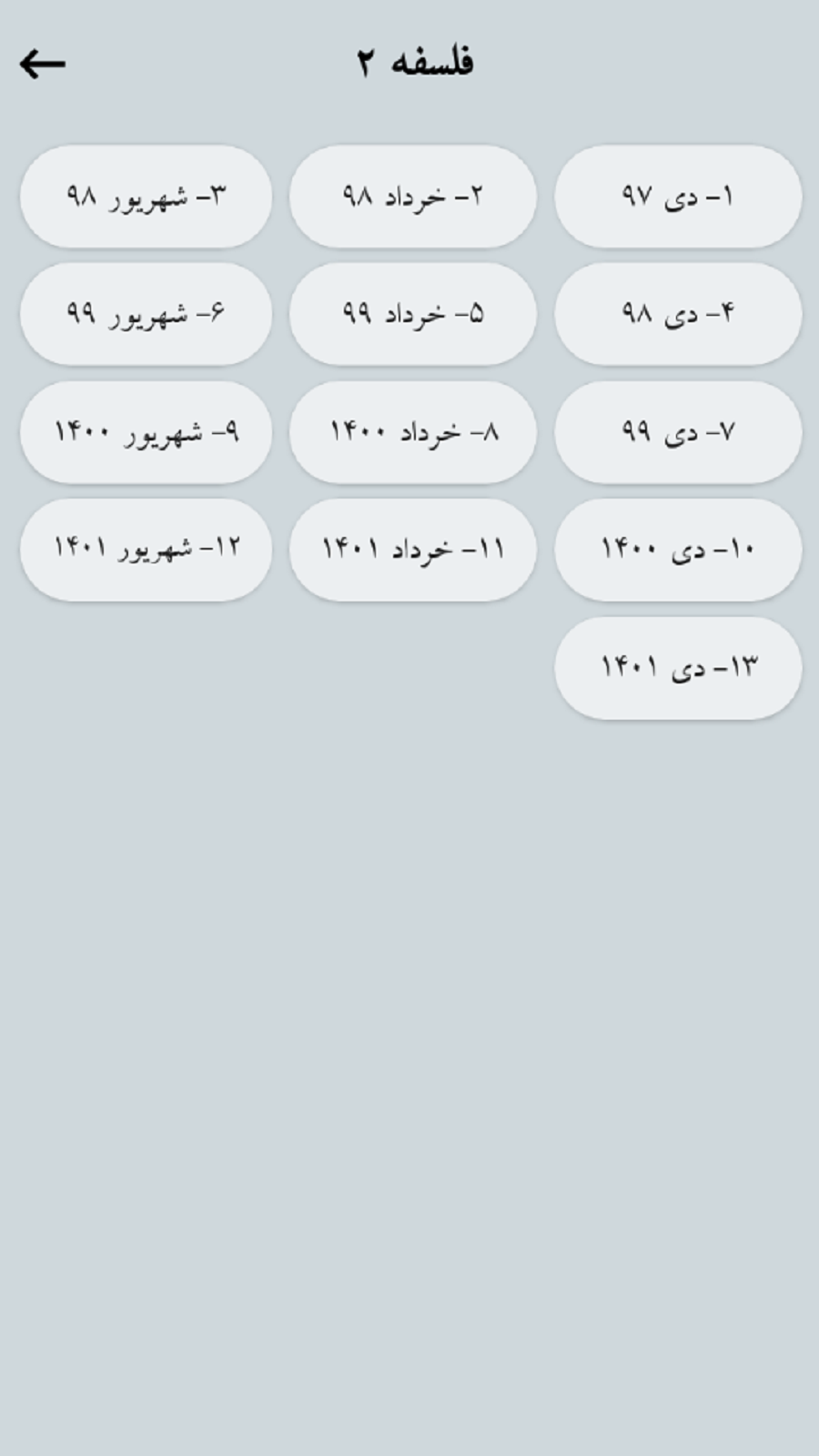 اسکرین شات 4 برنامه دوازدهم انسانی