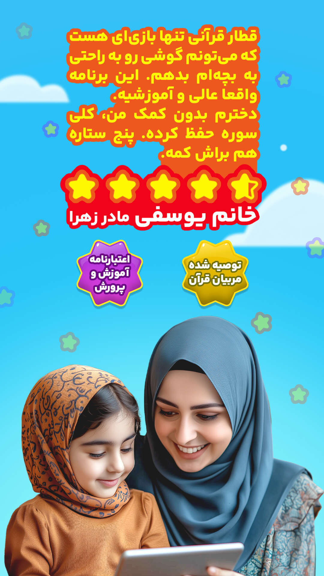 اسکرین شات 5 بازی ‏قطار قرآنی - آموزش با بازی
