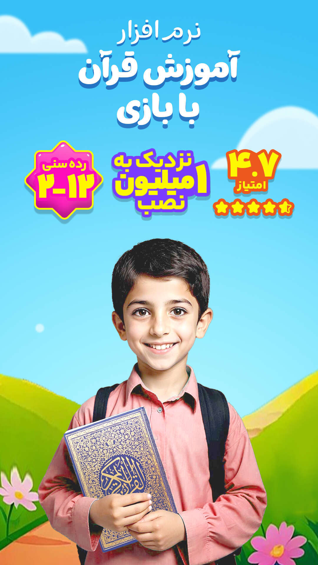 اسکرین شات 1 بازی ‏قطار قرآنی - آموزش با بازی