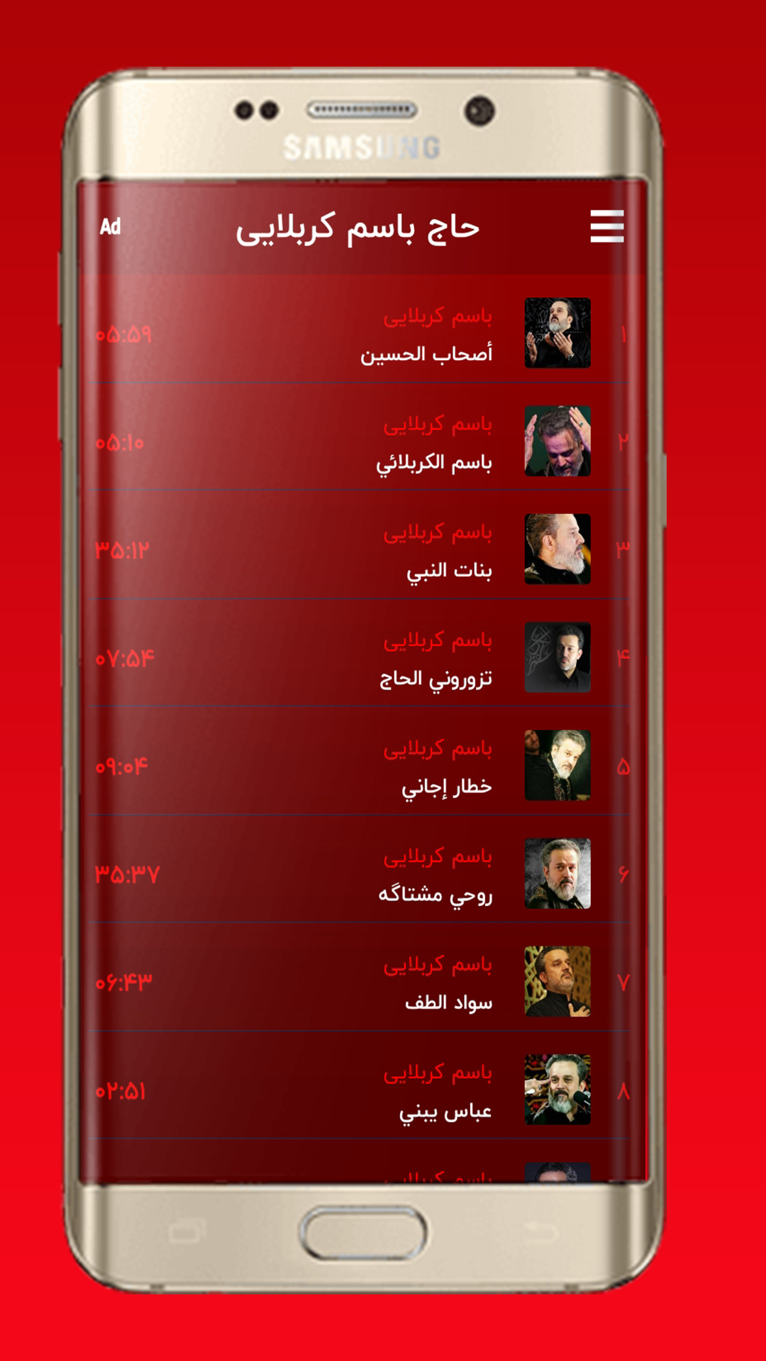 اسکرین شات 3 برنامه نوحه های باسم کربلایی ( الحاج باسم الکربلائی )