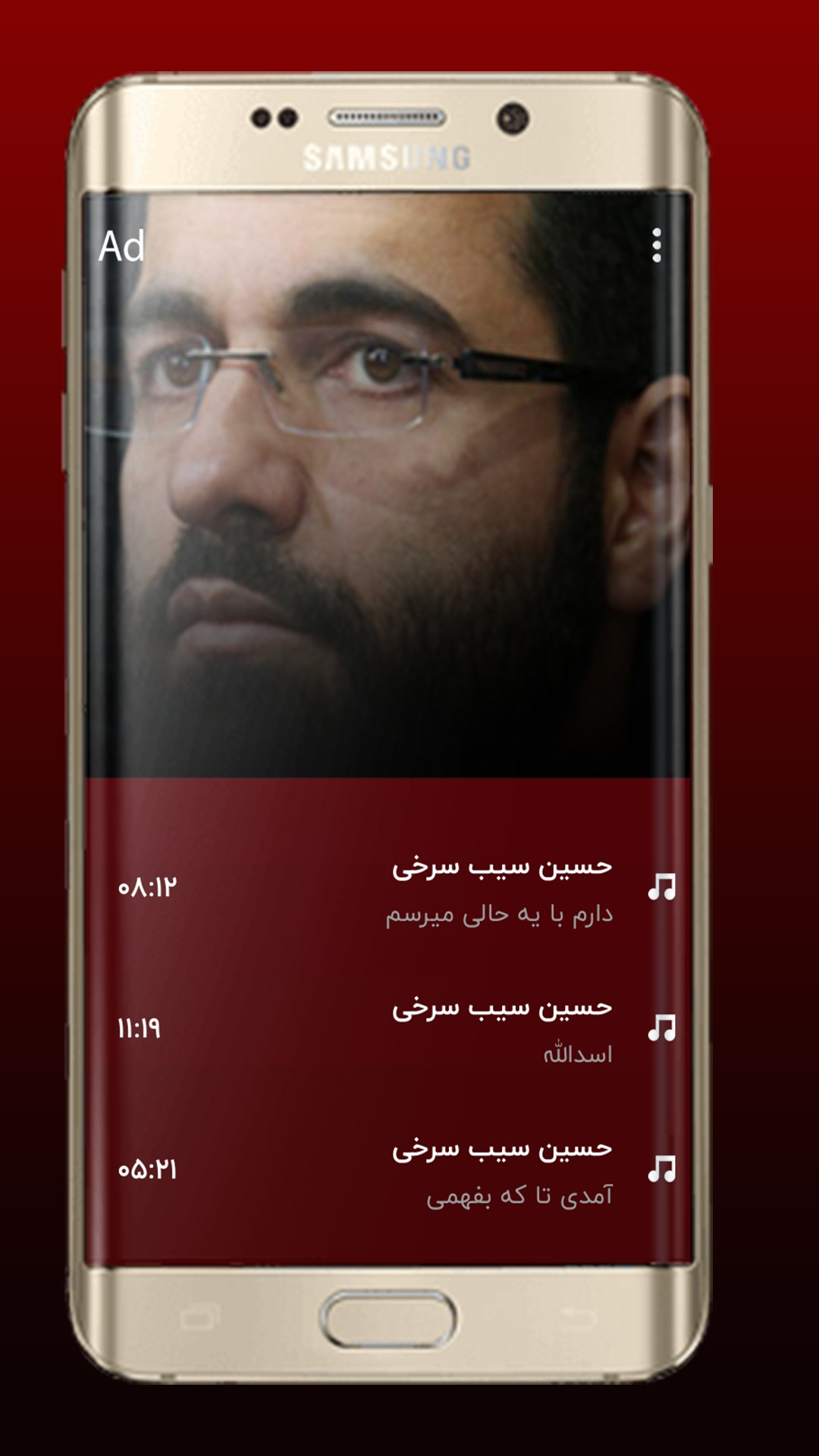 اسکرین شات 3 برنامه دانلود نوحه های حسین سیب سرخی آفلاین