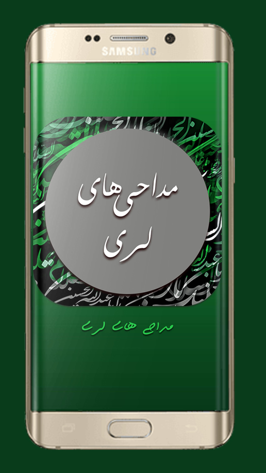 اسکرین شات 2 برنامه نوحه و مداحی لری