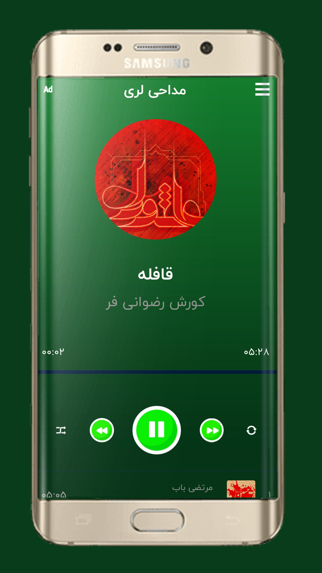 اسکرین شات 4 برنامه نوحه و مداحی لری