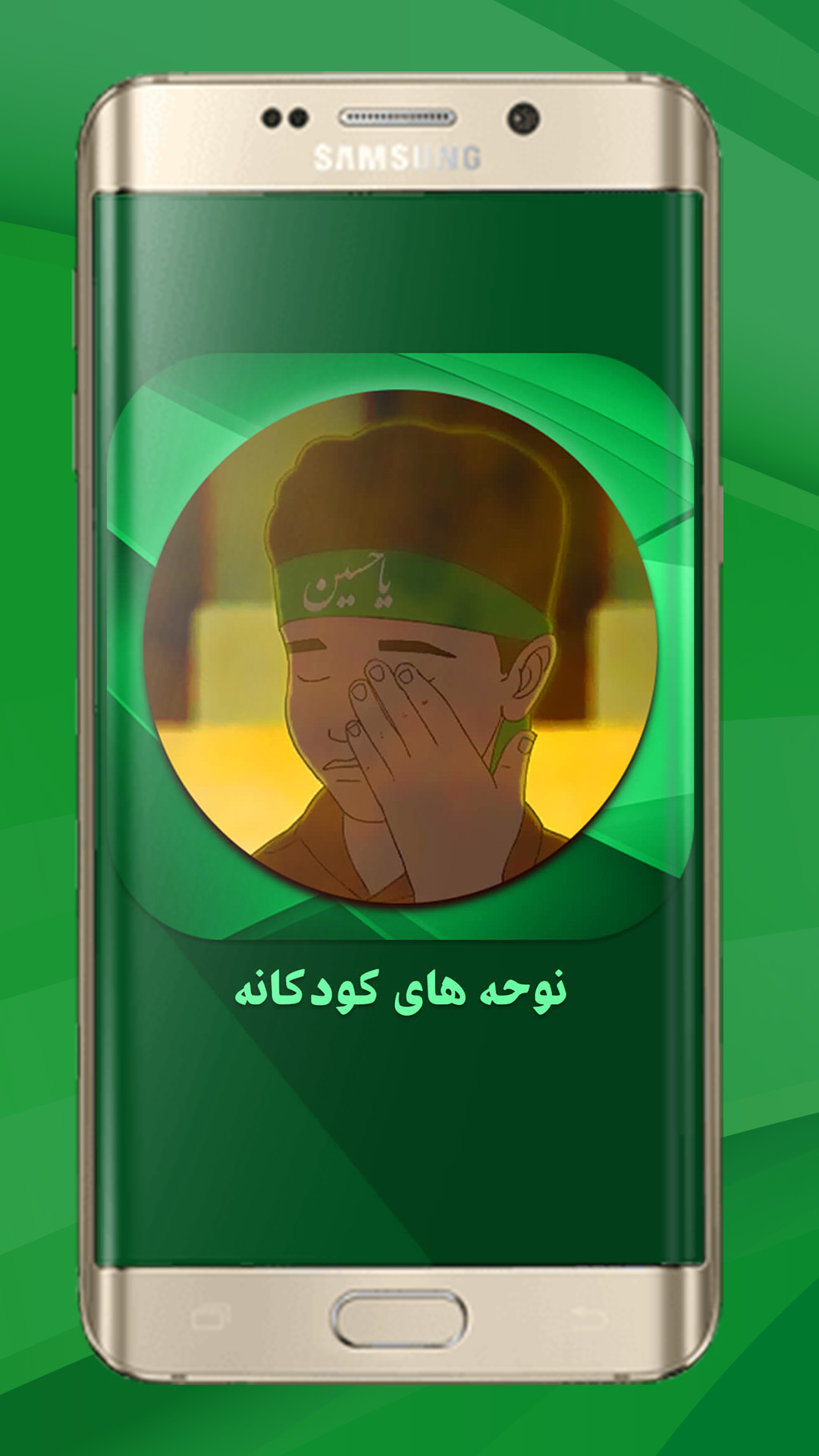 اسکرین شات 2 برنامه نوحه و مداحی کودکانه بدون اینترنت