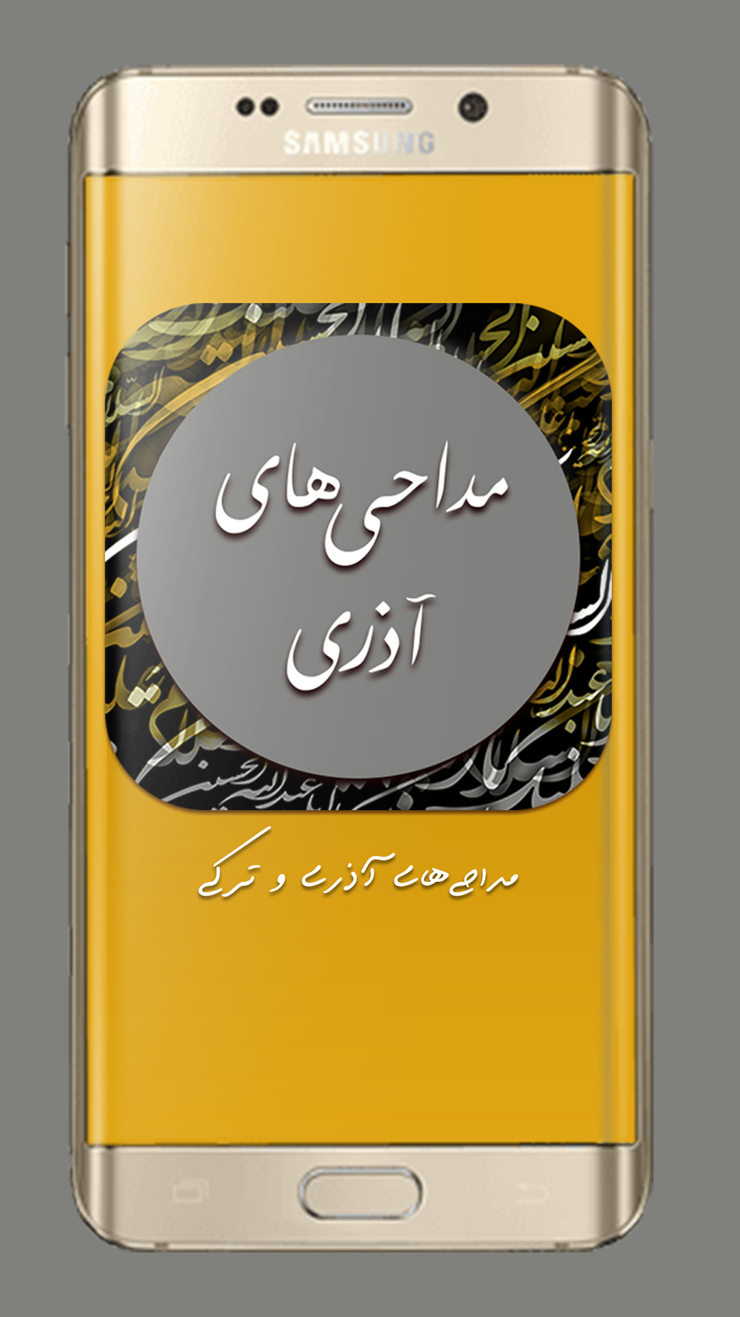 اسکرین شات 2 برنامه نوحه و مداحی ترکی و آذری آفلاین