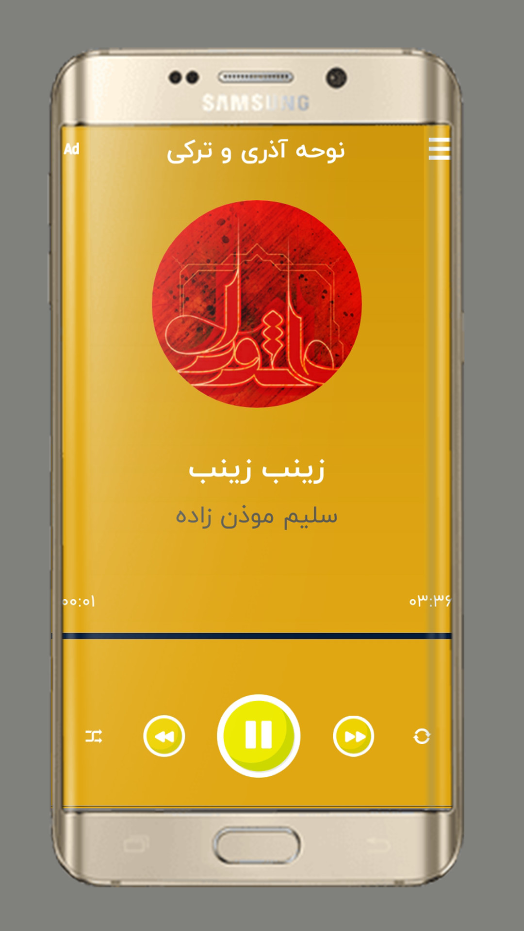 اسکرین شات 4 برنامه نوحه و مداحی ترکی و آذری آفلاین