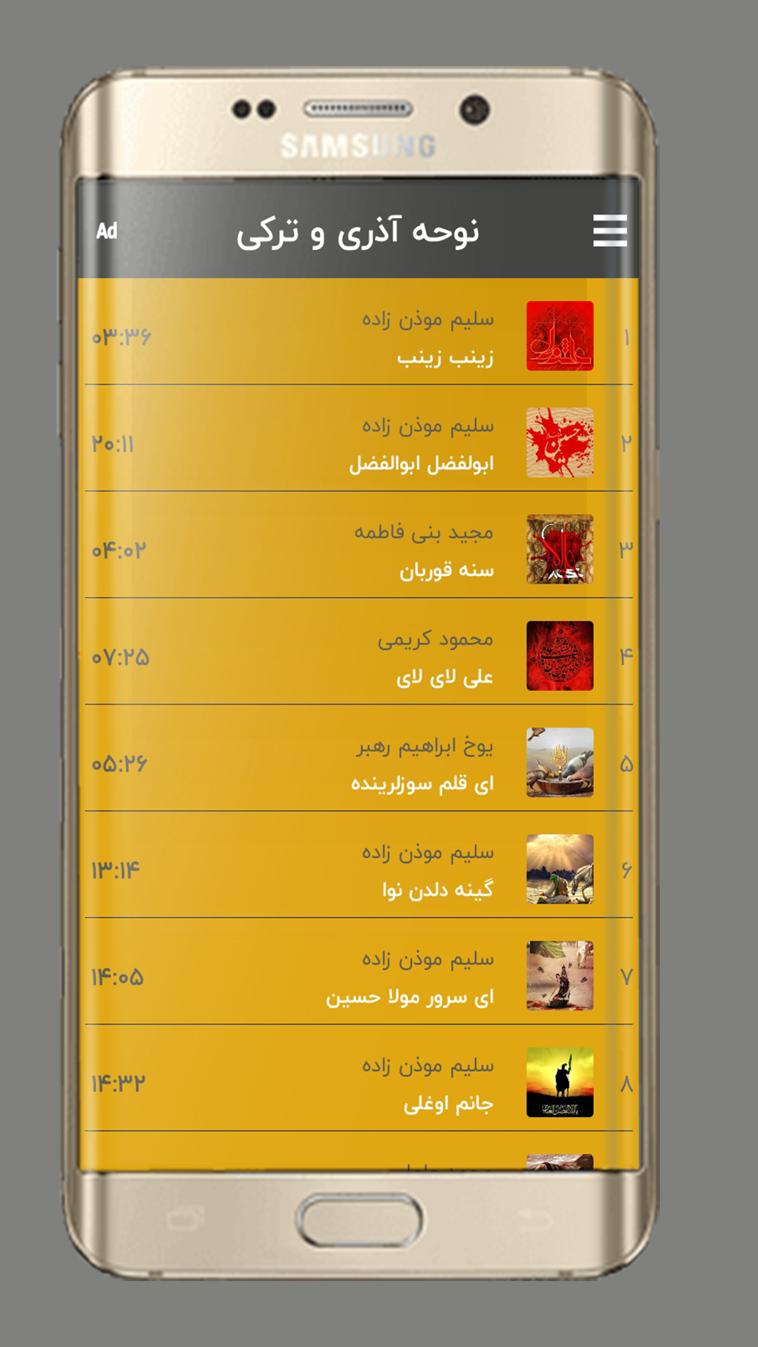 اسکرین شات 3 برنامه نوحه و مداحی ترکی و آذری آفلاین