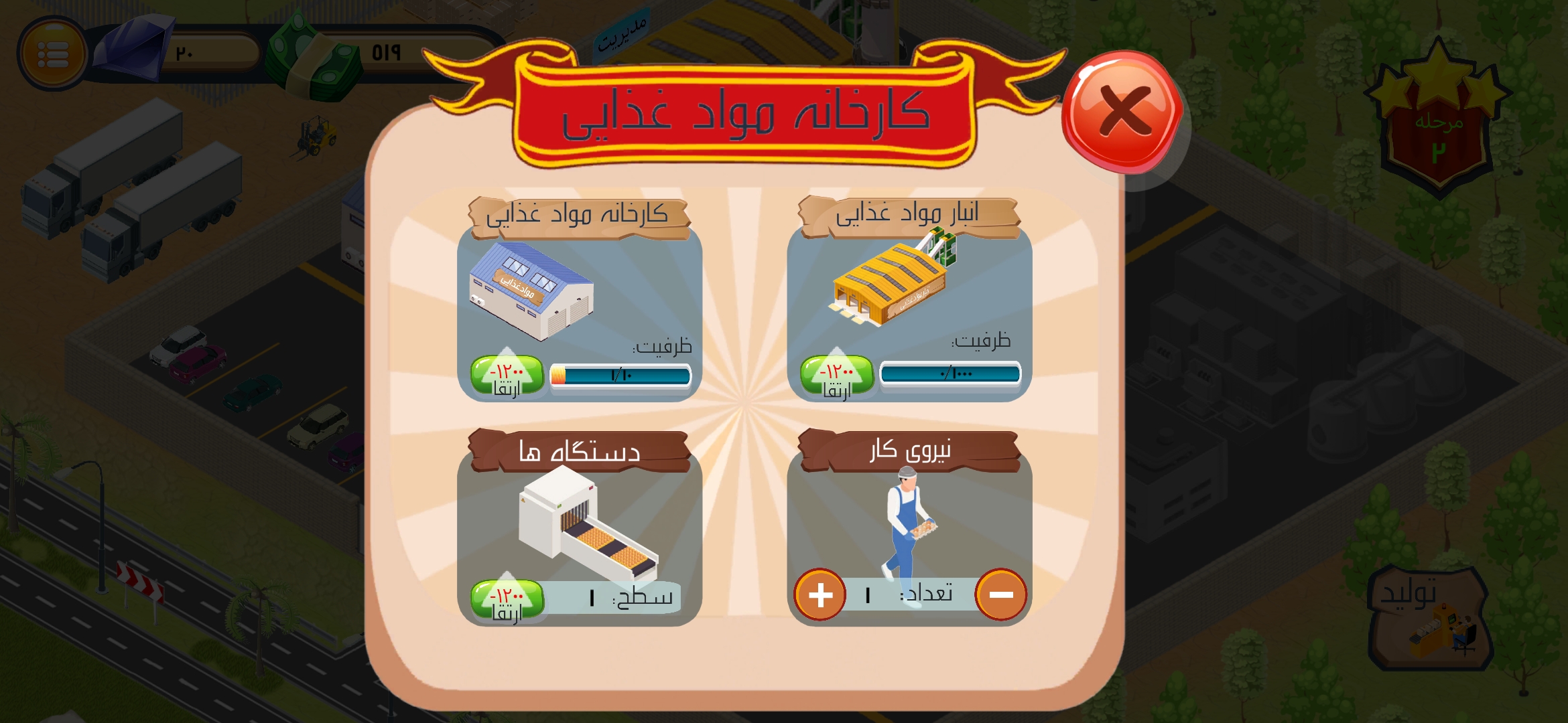 اسکرین شات 4 بازی کارآفرین