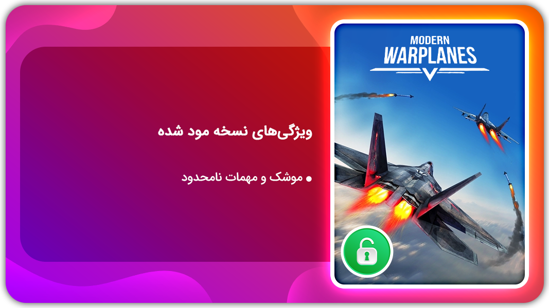 اسکرین شات 1 بازی هواپیماهای جنگی | نسخه مود شده