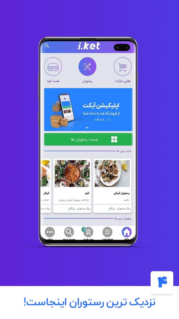 اسکرین شات 4 برنامه آیکت