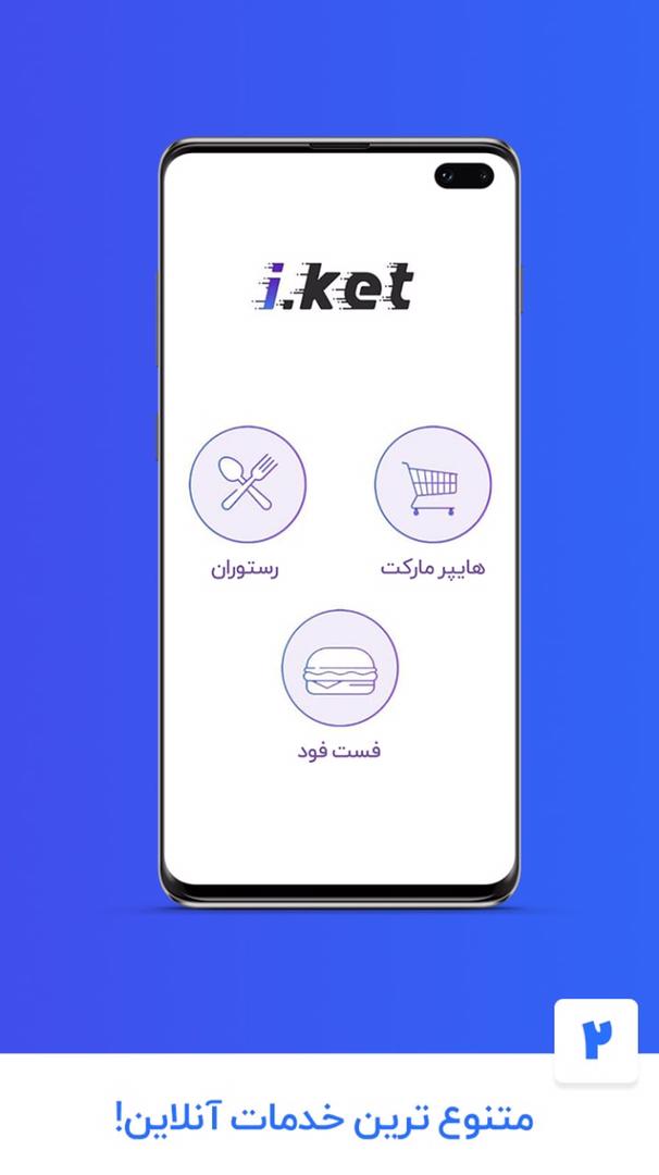 اسکرین شات 2 برنامه آیکت