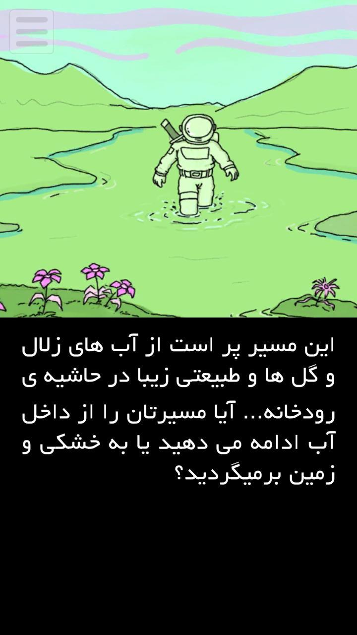 اسکرین شات 4 برنامه ‏دارکستان (داستانهای چند انتخابی)