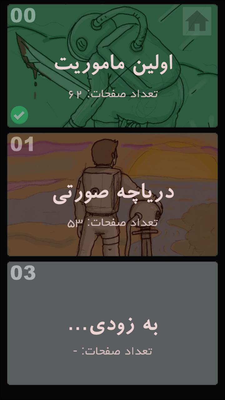 اسکرین شات 5 برنامه ‏دارکستان (داستانهای چند انتخابی)