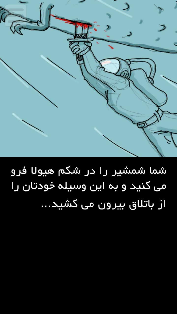 اسکرین شات 3 برنامه ‏دارکستان (داستانهای چند انتخابی)