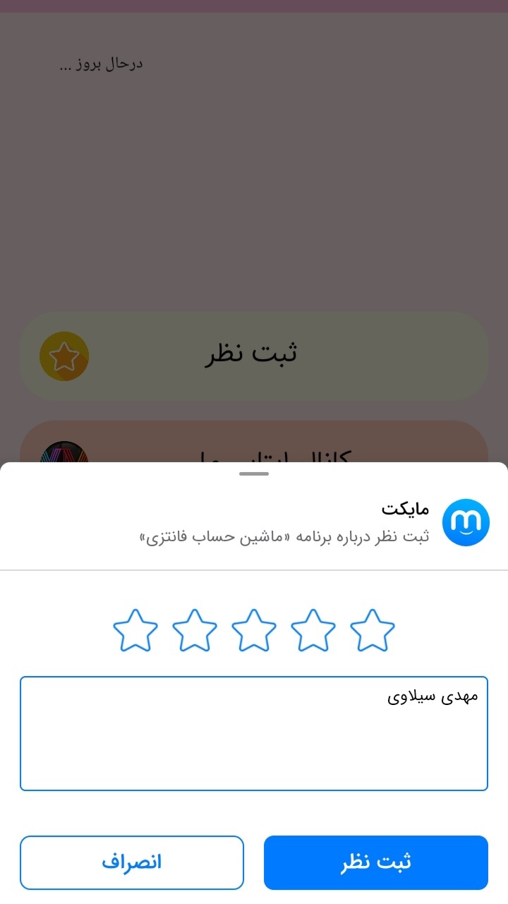 اسکرین شات 3 برنامه ماشین حساب فانتزی