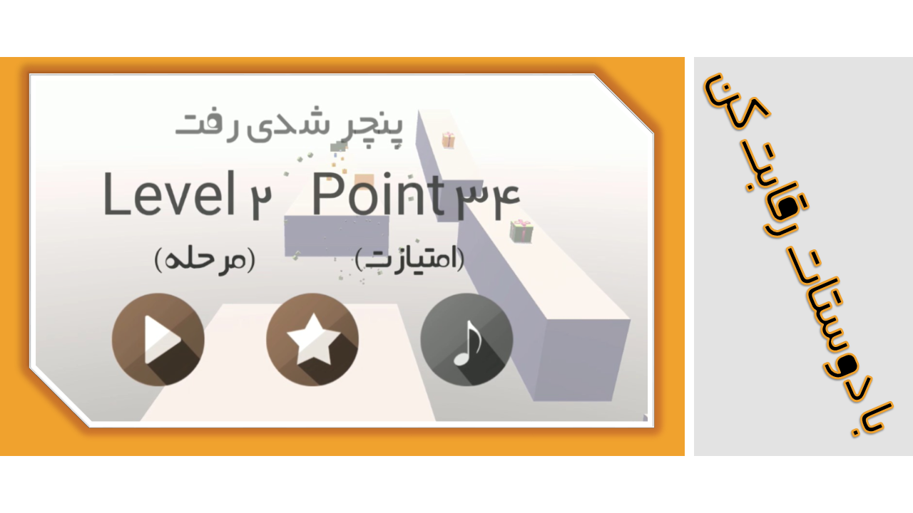اسکرین شات 3 بازی چرتفاعی