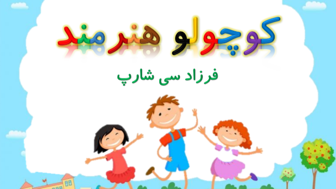 اسکرین شات 1 بازی هنرمند کوچولو
