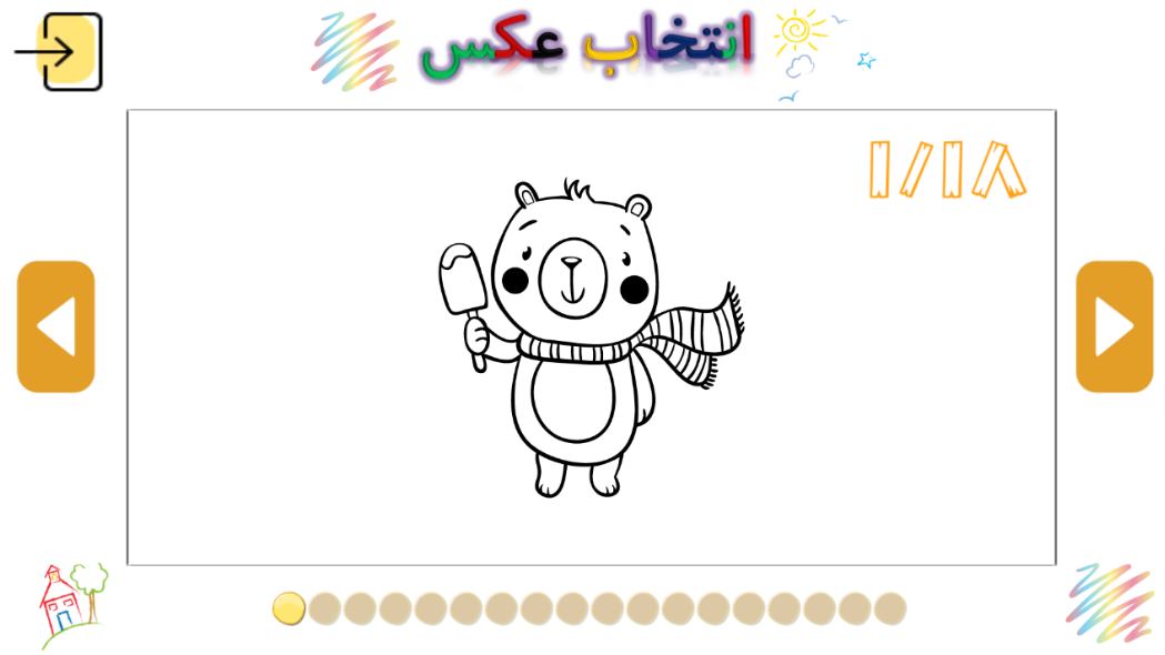 اسکرین شات 2 بازی هنرمند کوچولو