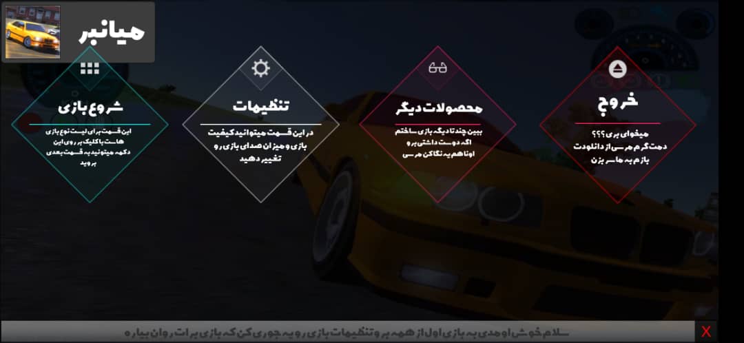 اسکرین شات 3 بازی میانبر