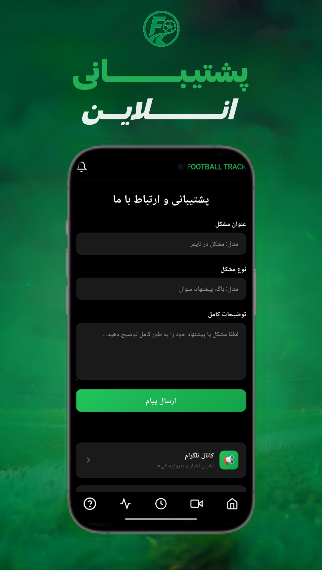اسکرین شات 3 برنامه ‏فوتبال تراک - مربی تمرینات فوتبالی