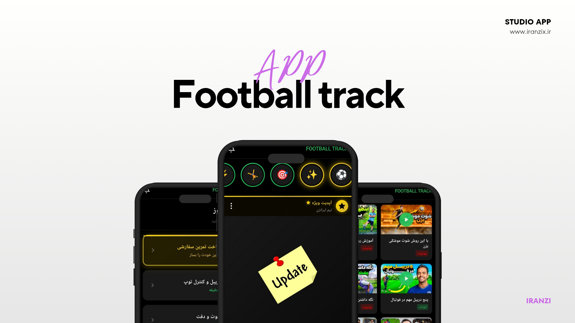 اسکرین شات 1 برنامه ‏فوتبال تراک - مربی تمرینات فوتبالی