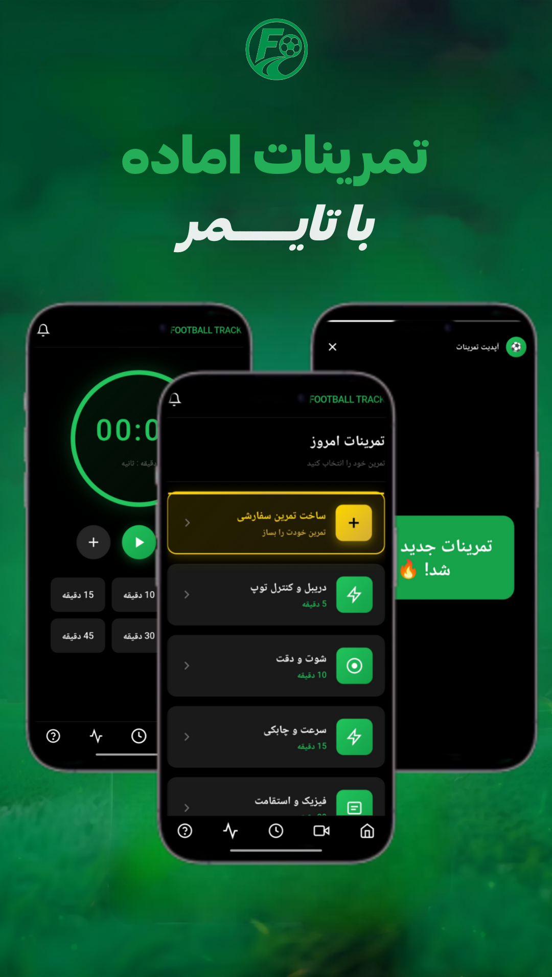 اسکرین شات 2 برنامه ‏فوتبال تراک - مربی تمرینات فوتبالی