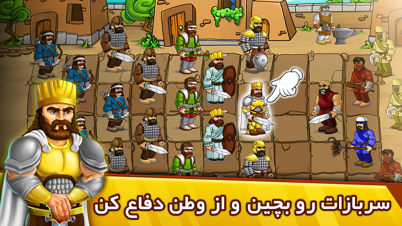 اسکرین شات 1 بازی سربازان وطن