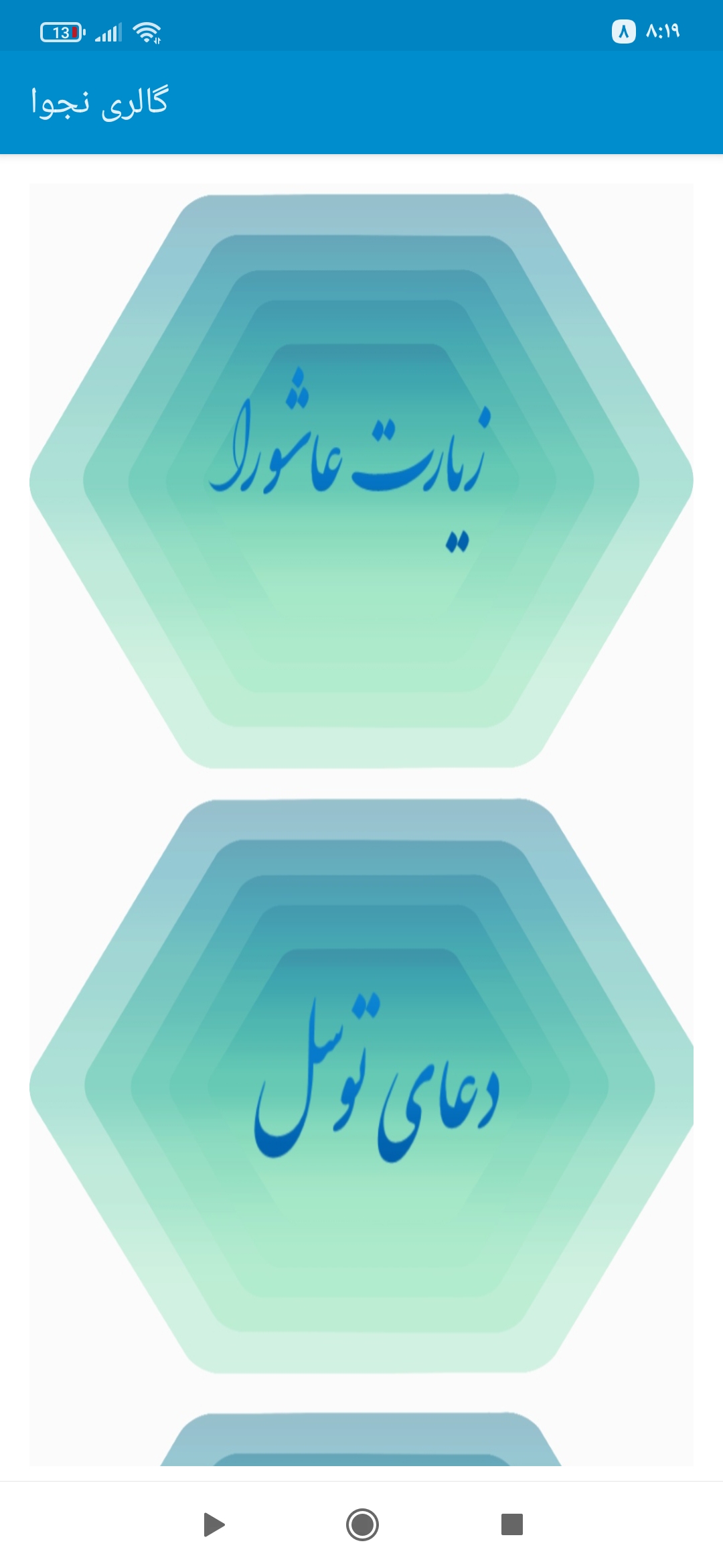 اسکرین شات 5 برنامه گالری نجوا | دعا