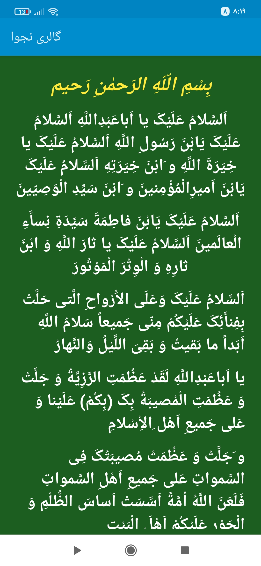 اسکرین شات 1 برنامه گالری نجوا | دعا