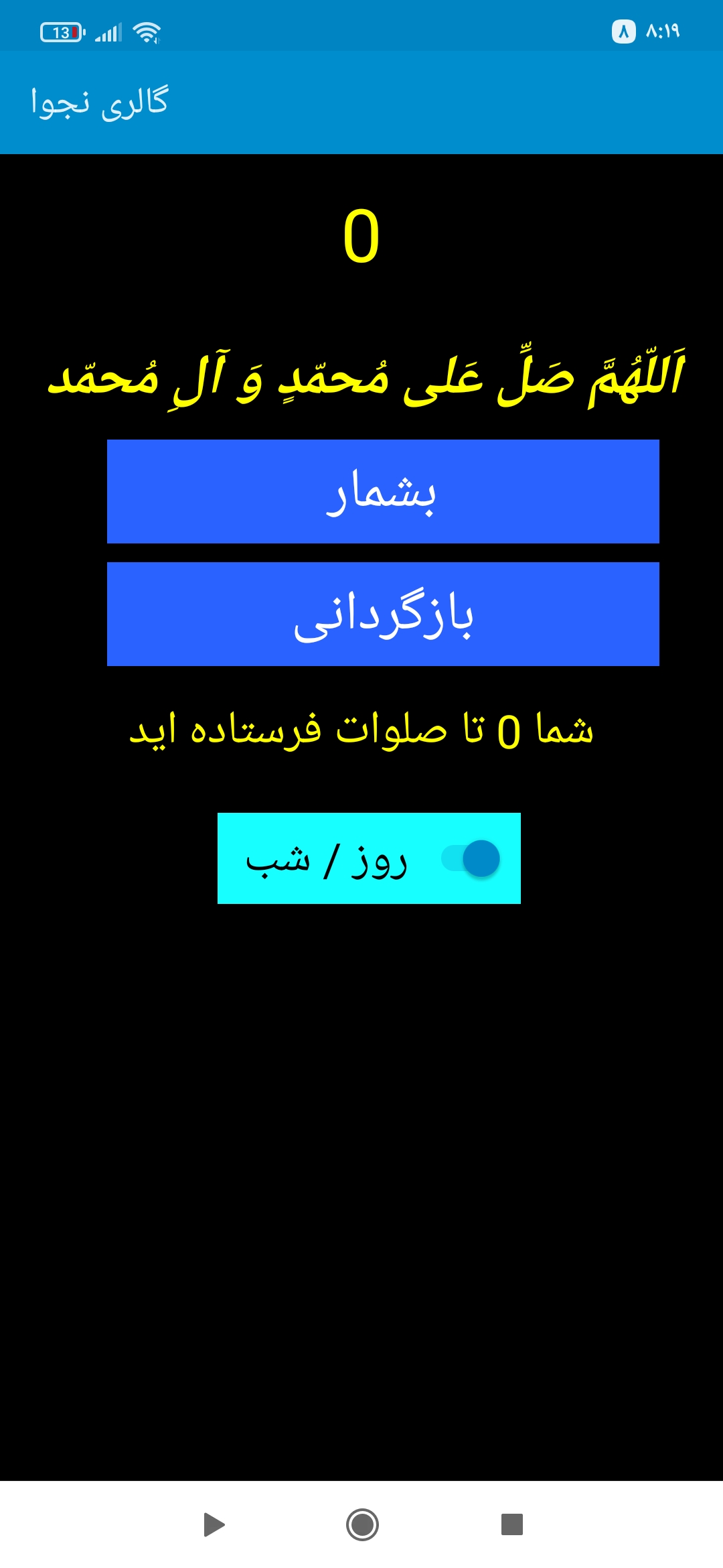 اسکرین شات 2 برنامه گالری نجوا | دعا