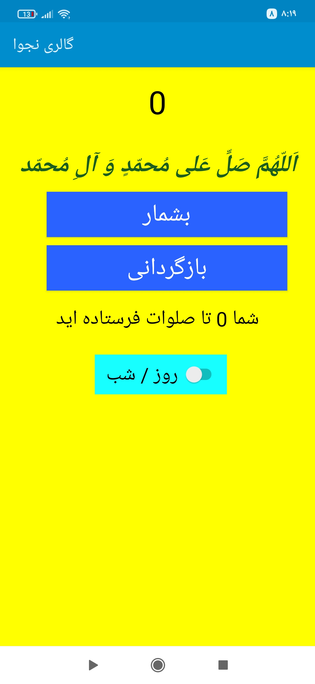 اسکرین شات 4 برنامه گالری نجوا | دعا