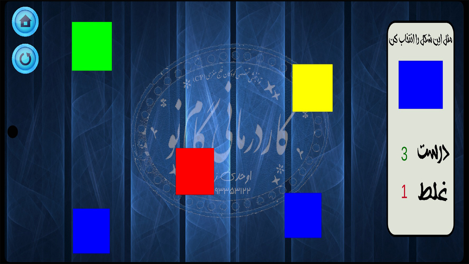 اسکرین شات 1 بازی ‏شکل ها و رنگ ها